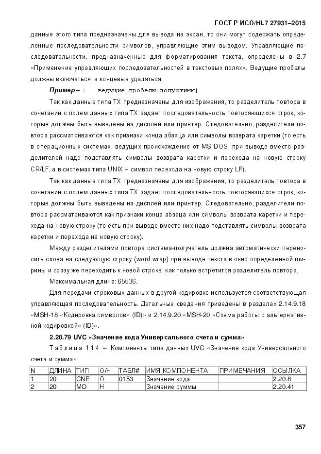 ГОСТ Р ИСО/HL 7 27931-2015, страница 364